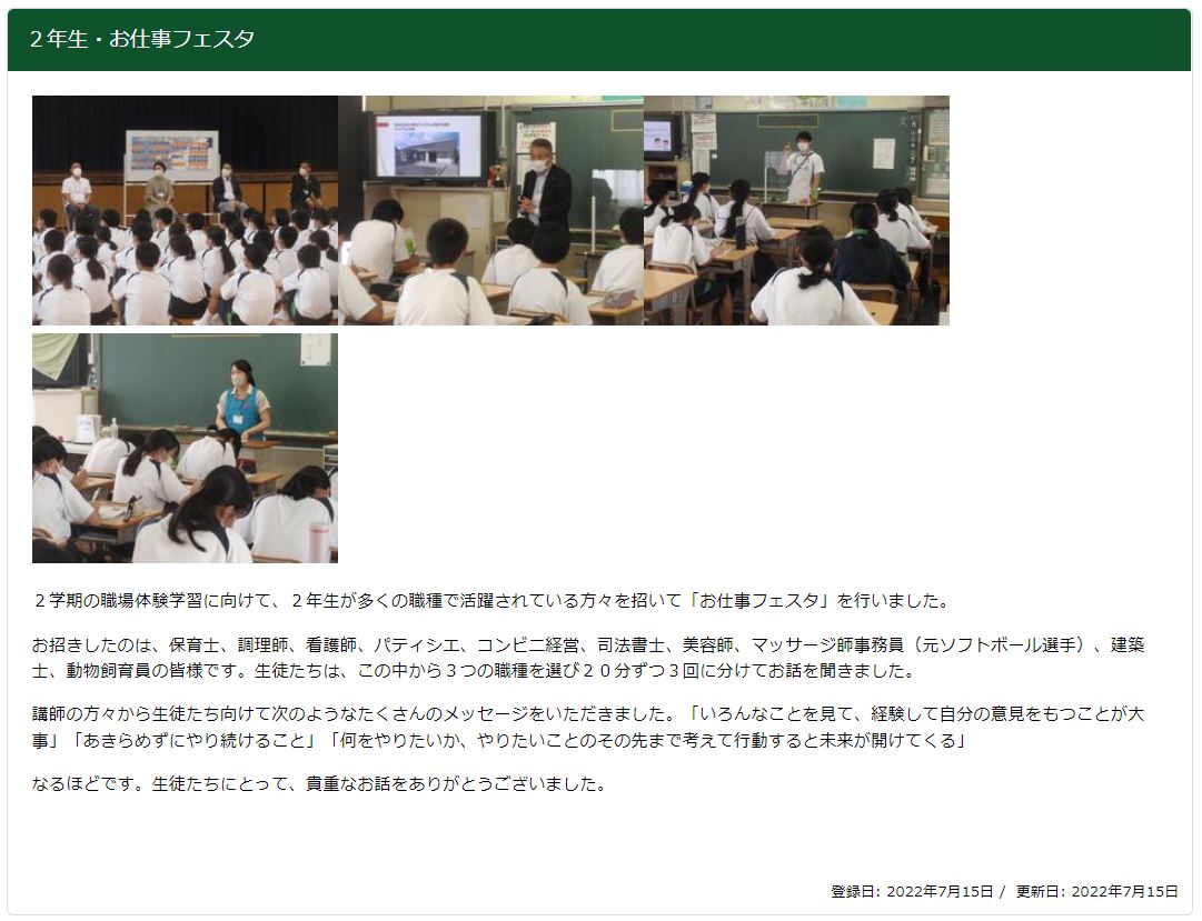 北中学校